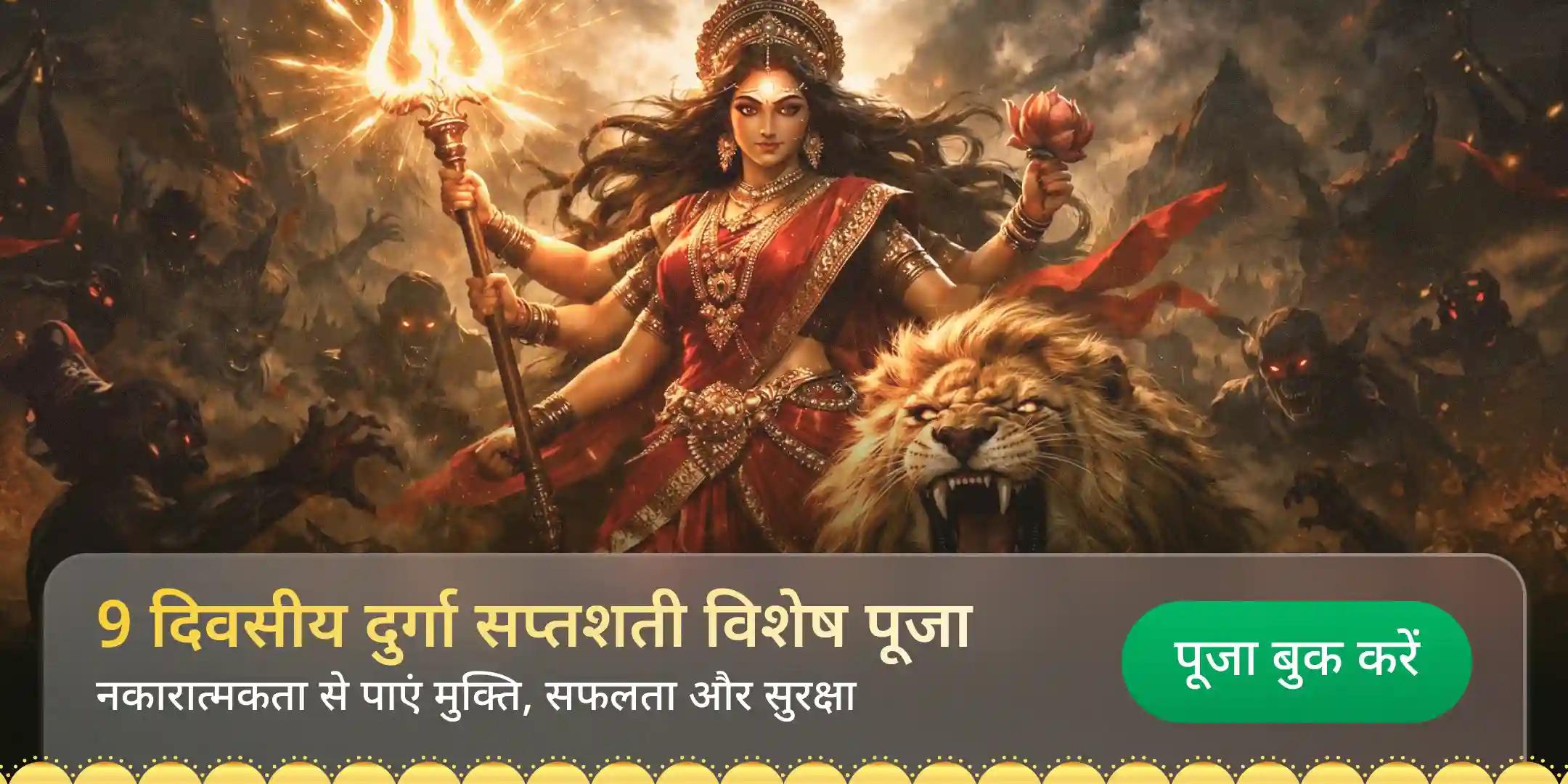 9 दिन 9 शक्तिपीठ गंध अभिषेक और 13 अध्याय दुर्गा सप्तशती पाठ पूजा 9 दिन 9 शक्तिपीठ गंध अभिषेक और 13 अध्याय दुर्गा सप्तशती पाठ पूजा