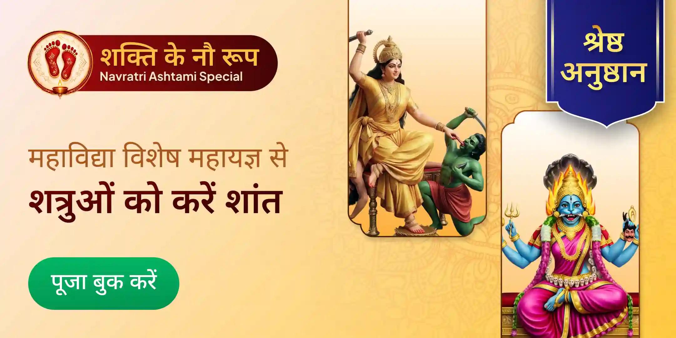 100 किलो लाल मिर्च अग्नि आहुति महायज्ञ, बगलामुखी–प्रत्यंगिरा कवच अनुष्ठान तथा 1,25,000 मूल मंत्र जाप 100 किलो लाल मिर्च अग्नि आहुति महायज्ञ, बगलामुखी–प्रत्यंगिरा कवच अनुष्ठान तथा 1,25,000 मूल मंत्र जाप