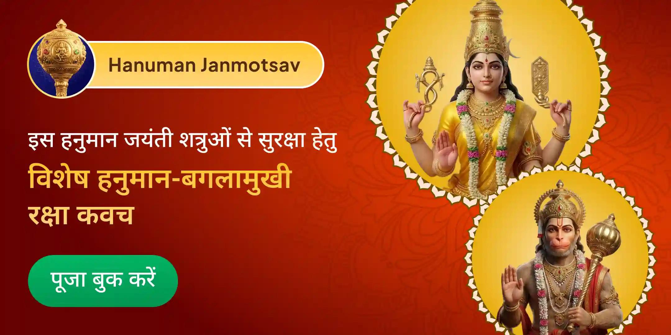 100 किलो लाल मिर्च बगलामुखी हवन और 21,000 हनुमान चालीसा पाठ 100 किलो लाल मिर्च बगलामुखी हवन और 21,000 हनुमान चालीसा पाठ