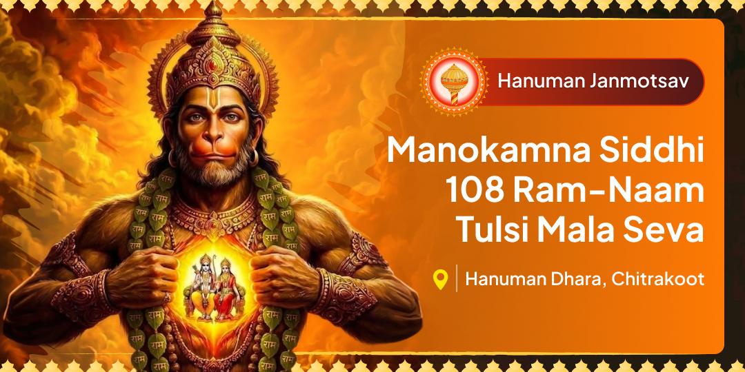 This Hanuman Janmotsav, absolutely please Bajrangbali! Offer the '108 Ram-Naam' inscribed Tulsi Mala on your Name at Hanuman Dhara, Chitrakoot! This Hanuman Janmotsav, absolutely please Bajrangbali! Offer the '108 Ram-Naam' inscribed Tulsi Mala on your Name at Hanuman Dhara, Chitrakoot!