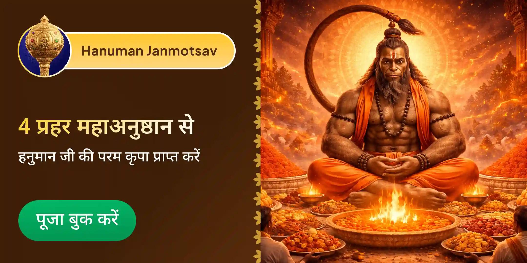 4 प्रहर 21 किलो सिंदूर चोला, 108 चांदी वर्क, 21 किलो लड्डू भोग, 21 किलो सामग्री हनुमान महायज्ञ 4 प्रहर 21 किलो सिंदूर चोला, 108 चांदी वर्क, 21 किलो लड्डू भोग, 21 किलो सामग्री हनुमान महायज्ञ