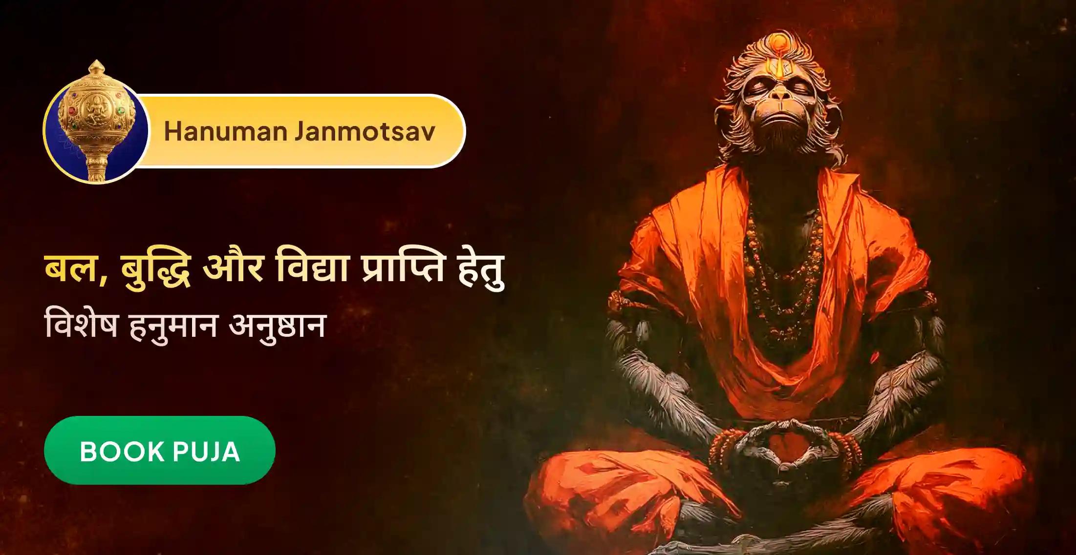 11,000 हनुमान मूल मंत्र जाप, सुंदरकांड पाठ और कलेश विकार यज्ञ 11,000 हनुमान मूल मंत्र जाप, सुंदरकांड पाठ और कलेश विकार यज्ञ