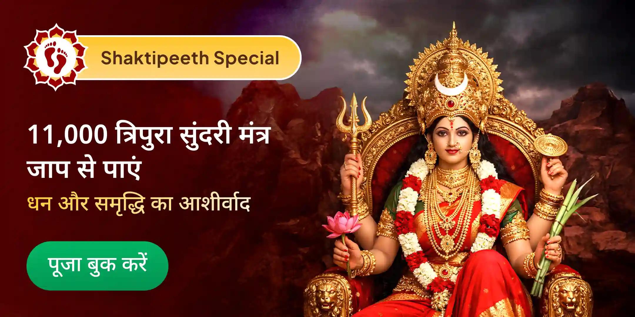 माँ ललिता कमलगट्टा माला 11,000 बीज मंत्र जाप एवं 108 कमल फूल अर्पण अनुष्ठान माँ ललिता कमलगट्टा माला 11,000 बीज मंत्र जाप एवं 108 कमल फूल अर्पण अनुष्ठान