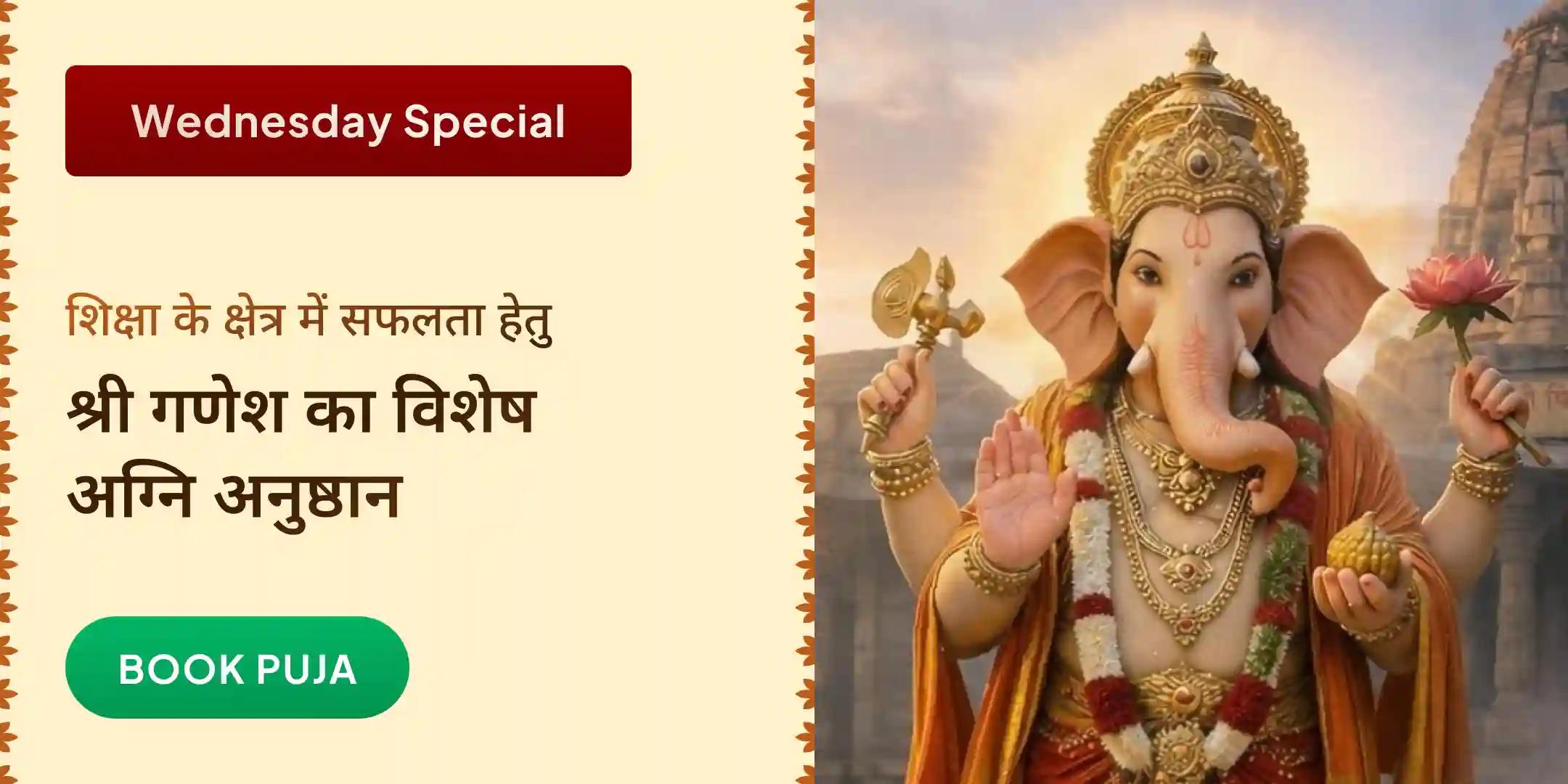 करियर सफलता अनुष्ठान एवं मनचाही नौकरी प्राप्ति यज्ञ करियर सफलता अनुष्ठान एवं मनचाही नौकरी प्राप्ति यज्ञ