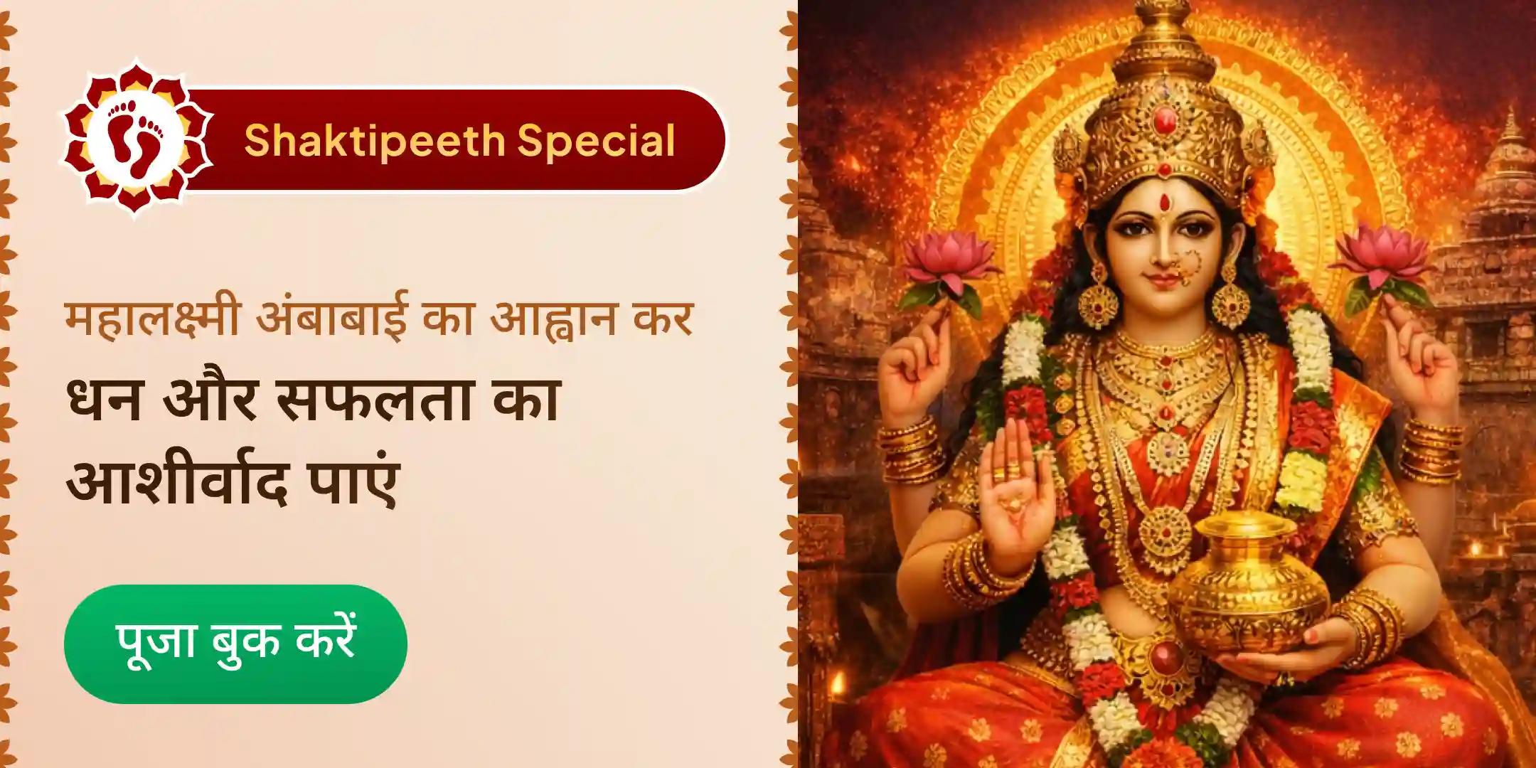 11,000 महालक्ष्मी मंत्र जाप, वैभव लक्ष्मी पूजा और धन-समृद्धि 1100 बिल्व पत्र हवन 11,000 महालक्ष्मी मंत्र जाप, वैभव लक्ष्मी पूजा और धन-समृद्धि 1100 बिल्व पत्र हवन