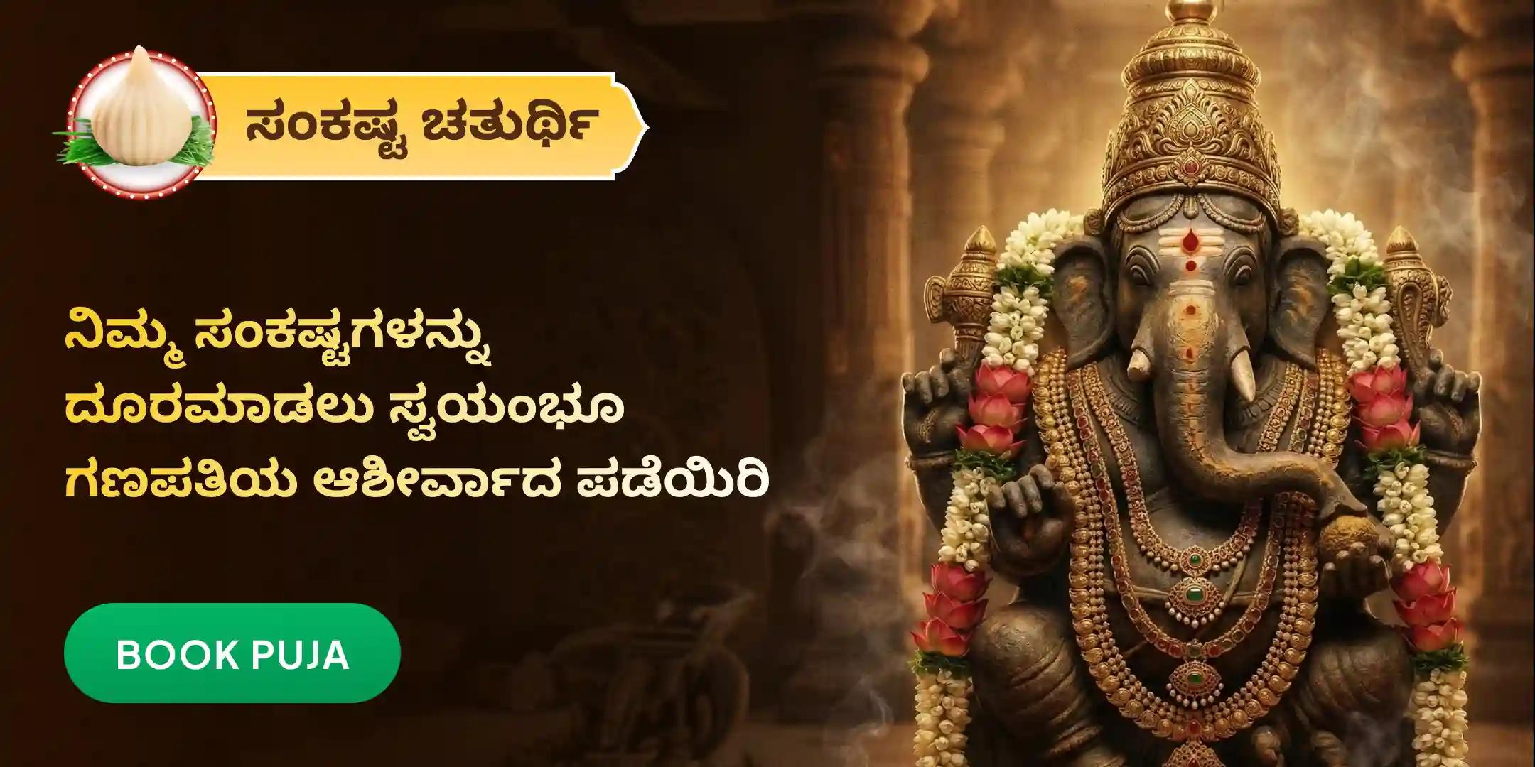 ಗಣಪತಿ ಹೋಮ ಗಣಪತಿ ಹೋಮ