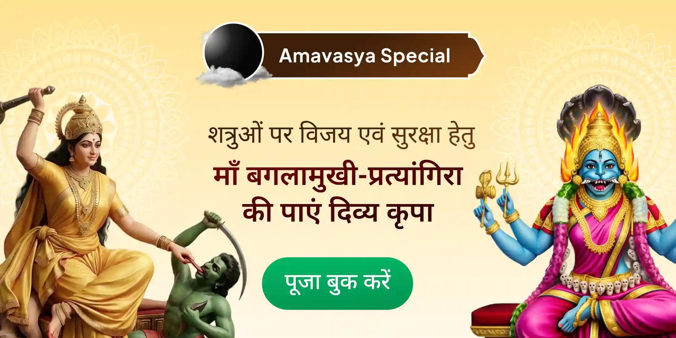 100 किलो लाल मिर्च अग्नि आहुति महायज्ञ, बगलामुखी–प्रत्यंगिरा कवच अनुष्ठान एवं 1,25,000 मूल मंत्र जाप 100 किलो लाल मिर्च अग्नि आहुति महायज्ञ, बगलामुखी–प्रत्यंगिरा कवच अनुष्ठान एवं 1,25,000 मूल मंत्र जाप