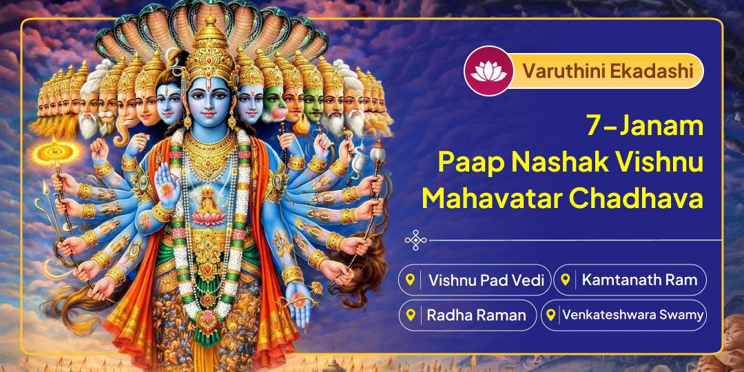Varuthini Ekadashi is the once-in-a-year chance to seek Shri Hari’s divine grace from 4 powerful avatars; Kamatnath, Vishnu, Radha Raman and Venkateshwar in just 1 click! Varuthini Ekadashi is the once-in-a-year chance to seek Shri Hari’s divine grace from 4 powerful avatars; Kamatnath, Vishnu, Radha Raman and Venkateshwar in just 1 click!