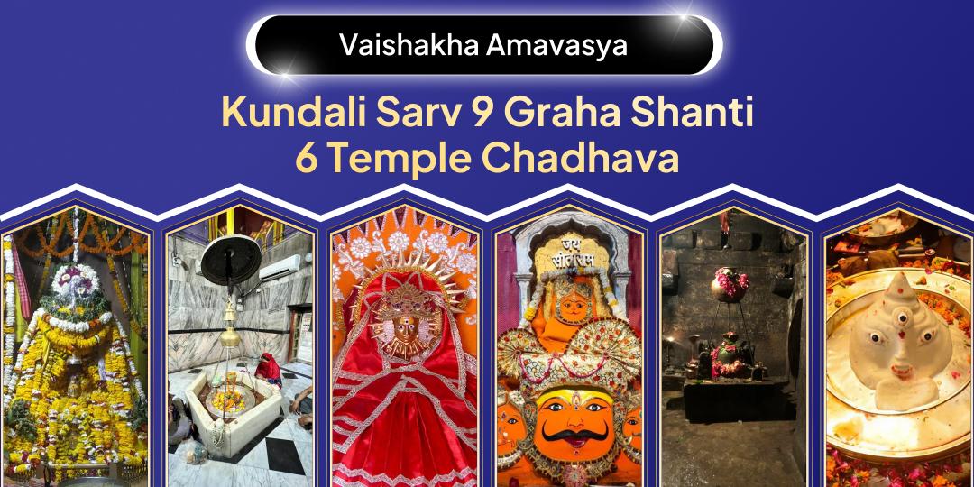 Vaisakha Amavasya of 2026 is the chance to gain relief from doshas and obstacles in your birth chart with blessings from 6 world famous temples! Vaisakha Amavasya of 2026 is the chance to gain relief from doshas and obstacles in your birth chart with blessings from 6 world famous temples!
