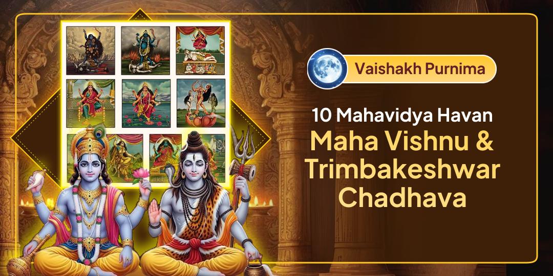 Vaishakha Purnima is the time when Har, Hari and Shakti worship brings divine protection, relief from all obstacles and harmony in life. Vaishakha Purnima is the time when Har, Hari and Shakti worship brings divine protection, relief from all obstacles and harmony in life.
