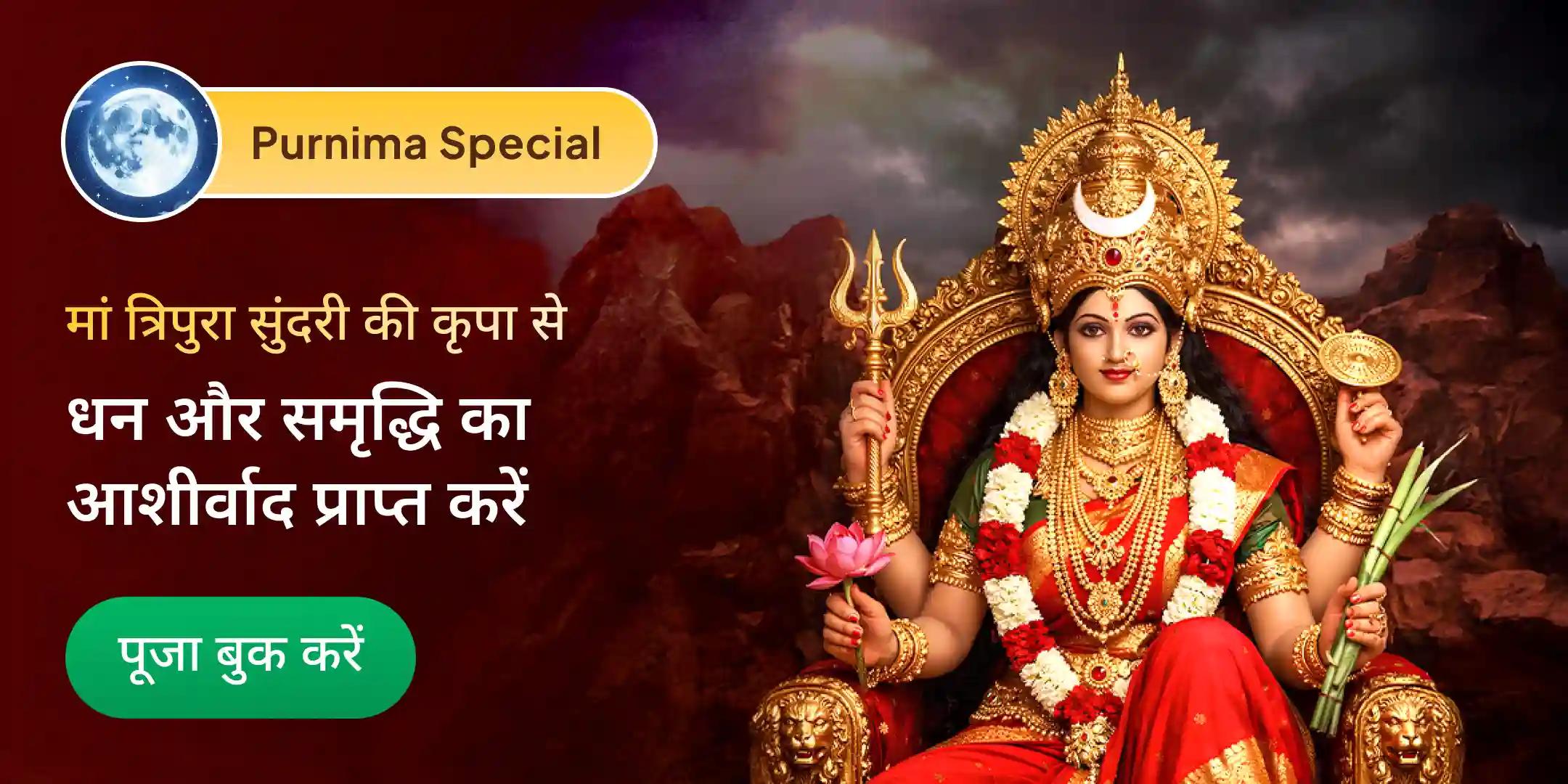 श्री यंत्र हवन एवं महात्रिपुरा सुंदरी शक्तिपीठ आरती श्री यंत्र हवन एवं महात्रिपुरा सुंदरी शक्तिपीठ आरती
