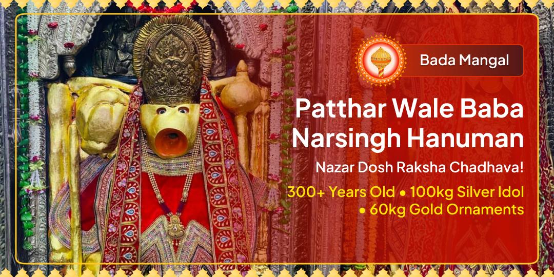 Bada Mangal - Nazar Dosh Protection Chadhava at Patthar Wale Baba Narsingh Hanuman Temple, Delhi! Bada Mangal - Nazar Dosh Protection Chadhava at Patthar Wale Baba Narsingh Hanuman Temple, Delhi!