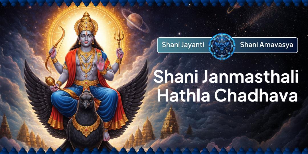 Connect directly to the source of Shanidev’s origin for complete relief from Sade Sati and Shani dosha. Connect directly to the source of Shanidev’s origin for complete relief from Sade Sati and Shani dosha.