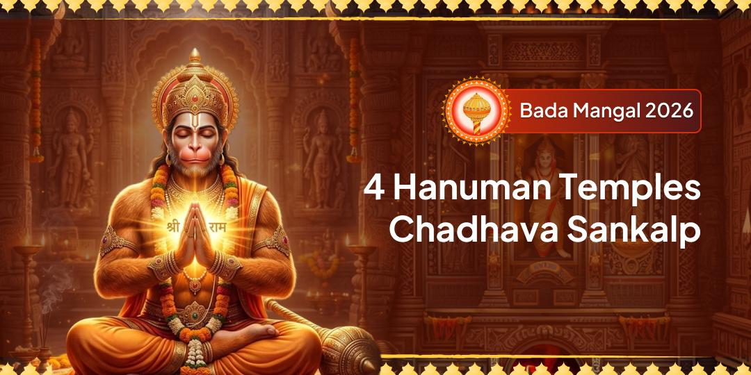 Offer a grand Maha-Chadhava at 4 renowned and powerful Hanuman temples - on the first Bada Mangal, and attain freedom from all doshas and life’s obstacles. Offer a grand Maha-Chadhava at 4 renowned and powerful Hanuman temples - on the first Bada Mangal, and attain freedom from all doshas and life’s obstacles.