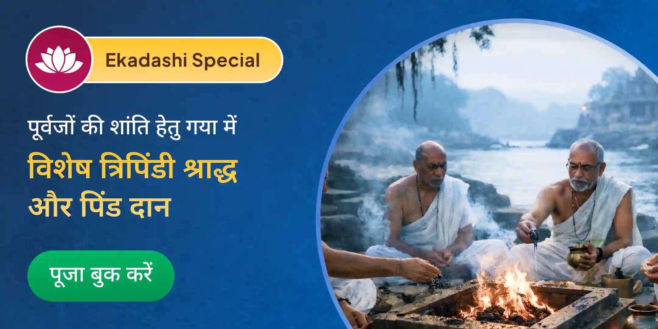 गया त्रिपिंडी श्राद्ध, पिंड दान एवं तिल तर्पण गया त्रिपिंडी श्राद्ध, पिंड दान एवं तिल तर्पण
