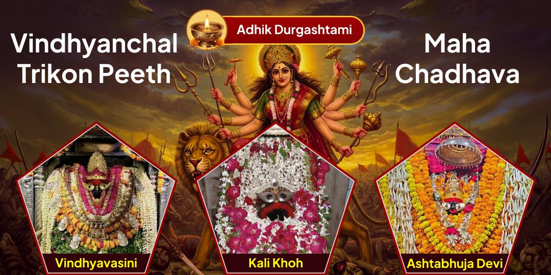 Once in 3 Years - Adhik Durgashtami Blessings from Vindhyanchal Trikon Once in 3 Years - Adhik Durgashtami Blessings from Vindhyanchal Trikon