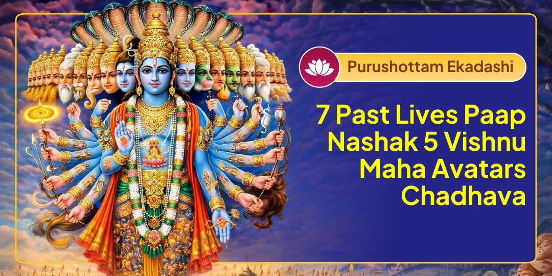 This Purushottam Ekadashi, Seek Relief from 7 Lifetime of Sins This Purushottam Ekadashi, Seek Relief from 7 Lifetime of Sins