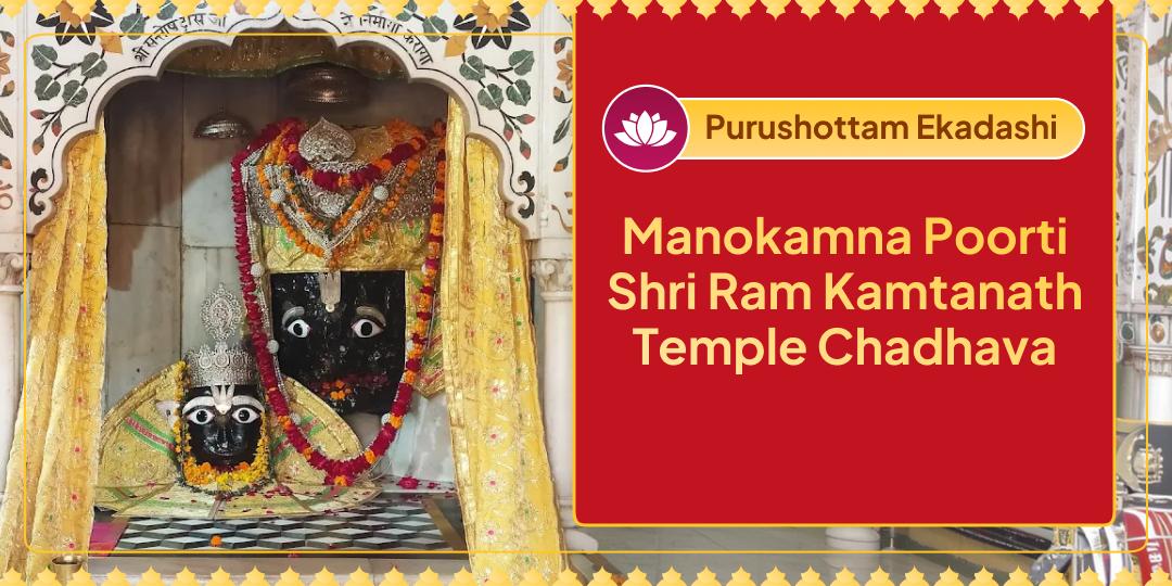 Place your Deepest Wishes at Shri Kamtanath’s Feet Place your Deepest Wishes at Shri Kamtanath’s Feet