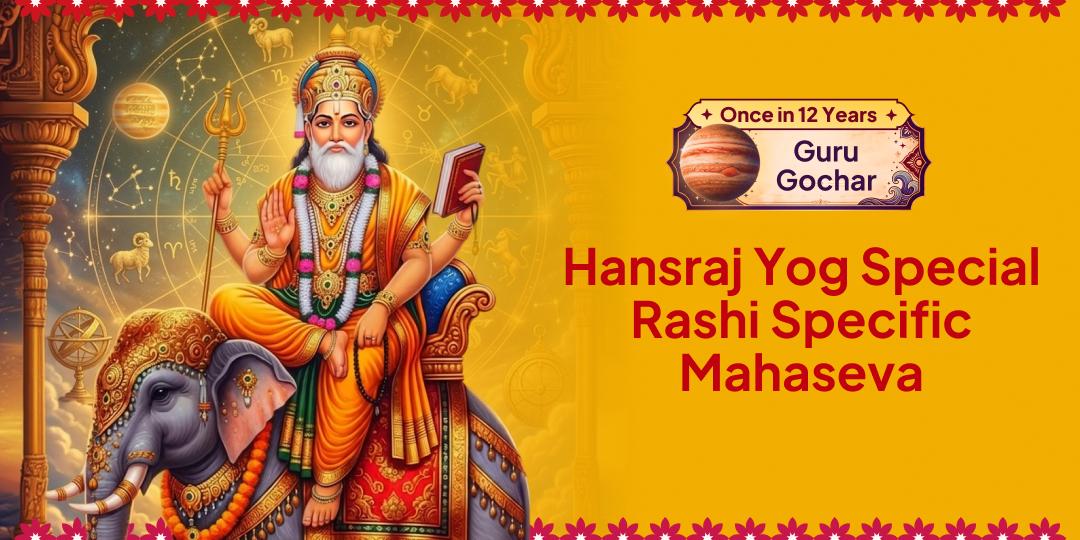 Once in 12 Years! Jupiter Enters Cancer & Triggers Hans Mahapurush Rajyog – Special Rashi-Specific Mahaseva for Cancer, Aries, Libra & Capricorn – Book Now! Once in 12 Years! Jupiter Enters Cancer & Triggers Hans Mahapurush Rajyog – Special Rashi-Specific Mahaseva for Cancer, Aries, Libra & Capricorn – Book Now!