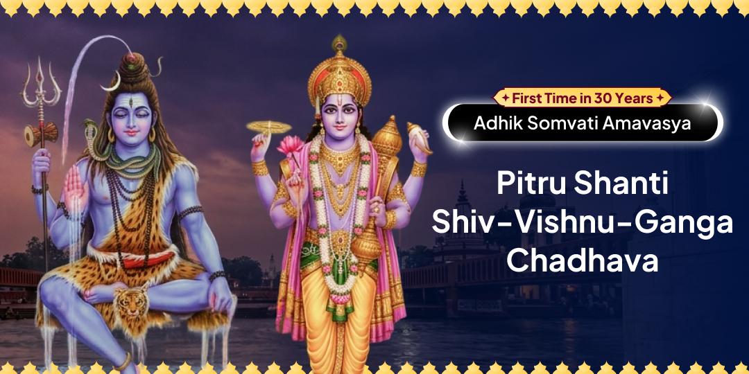 First Time in 30 Years! Adhik Somvati Amavasya – Shiv-Vishnu-Ganga Pitru Shanti Chadhava at 3 Supreme Dhams (Trimbakeshwar, Gaya, Haridwar) – Book Now! First Time in 30 Years! Adhik Somvati Amavasya – Shiv-Vishnu-Ganga Pitru Shanti Chadhava at 3 Supreme Dhams (Trimbakeshwar, Gaya, Haridwar) – Book Now!