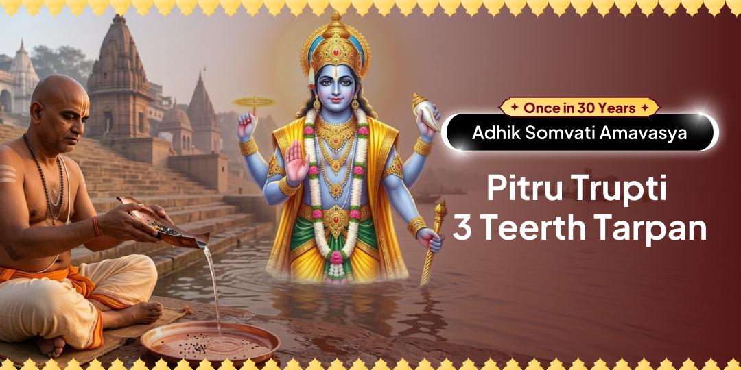 First Time in 30 Years! Adhik Somvati Amavasya – Pitru Tarpan at 3 Sacred Teerths (Prayagraj, Kashi, Haridwar) – Book Now for Pitru Trupti! First Time in 30 Years! Adhik Somvati Amavasya – Pitru Tarpan at 3 Sacred Teerths (Prayagraj, Kashi, Haridwar) – Book Now for Pitru Trupti!