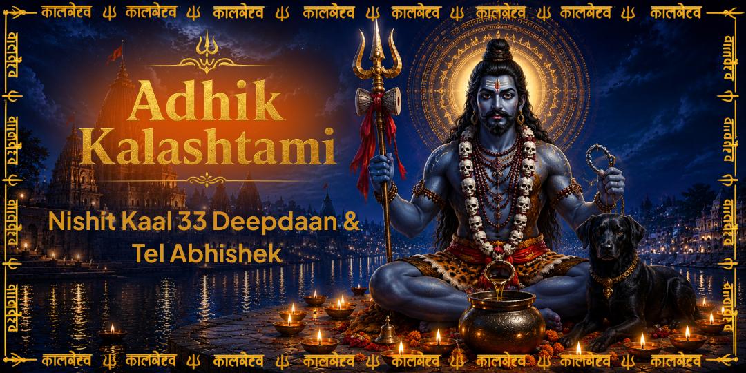 He will Destroy Fear, Enemy Conspiracies & Dark Karma on Adhik Kalashtami! He will Destroy Fear, Enemy Conspiracies & Dark Karma on Adhik Kalashtami!
