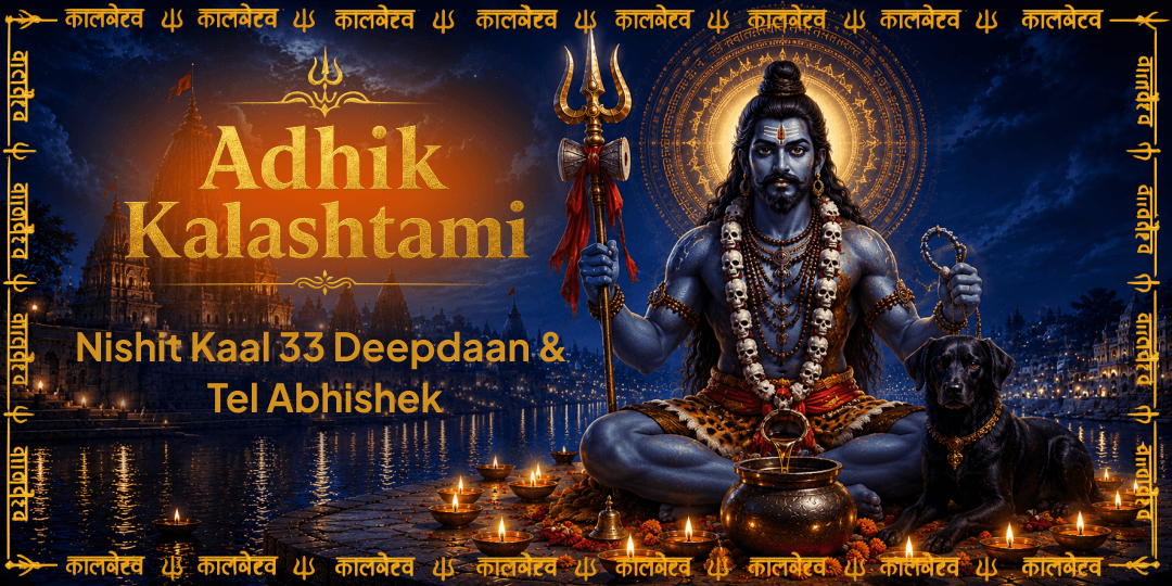 He will Destroy Fear, Enemy Conspiracies & Dark Karma on Adhik Kalashtami! He will Destroy Fear, Enemy Conspiracies & Dark Karma on Adhik Kalashtami!