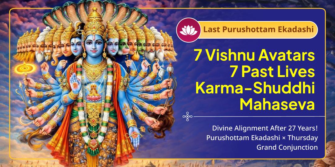 First Time since 1999! Last Purushottam Ekadashi on Thursday - Join Now! First Time since 1999! Last Purushottam Ekadashi on Thursday - Join Now!