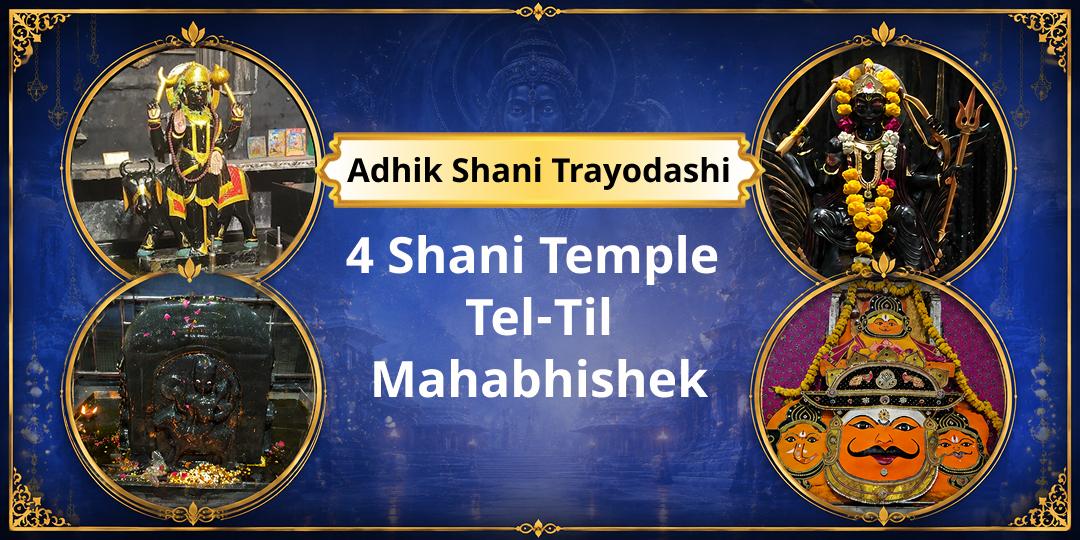 Adhik Shani Trayodashi 2026 – Tel-Til Mahabhishek at 4 Shani Dhams – Ujjain, Dabra, Kosi Kalan & Varanasi – End Sade Sati & Shani Dosha Forever – Book Now! Adhik Shani Trayodashi 2026 – Tel-Til Mahabhishek at 4 Shani Dhams – Ujjain, Dabra, Kosi Kalan & Varanasi – End Sade Sati & Shani Dosha Forever – Book Now!