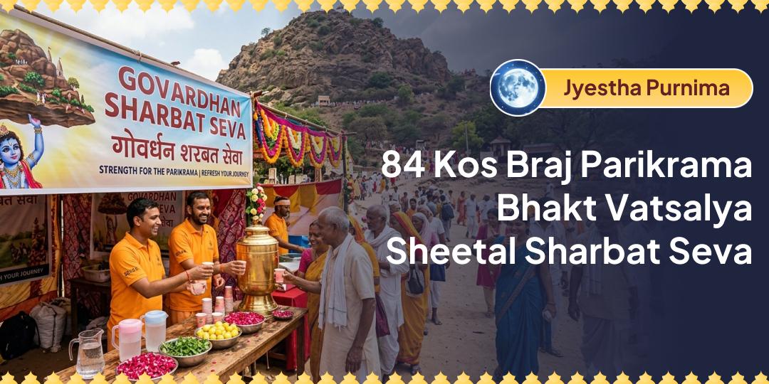 On Jyestha Purnima, offer refreshing Sharbat to pilgrims on 84 Kos Braj Parikrama - Receive Shri Krishna’s Grace On Jyestha Purnima, offer refreshing Sharbat to pilgrims on 84 Kos Braj Parikrama - Receive Shri Krishna’s Grace