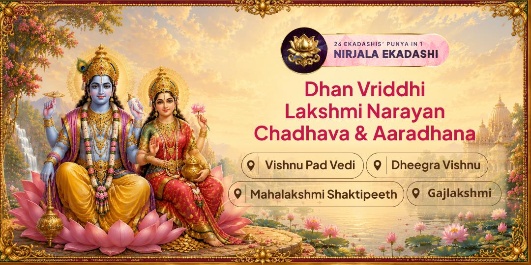 Supreme among the 24 Ekadashis of the Year – On Nirjala Ekadashi, Worship Goddess Mahalakshmi for Abundance and Lord Narayana for Sin Elimination! Supreme among the 24 Ekadashis of the Year – On Nirjala Ekadashi, Worship Goddess Mahalakshmi for Abundance and Lord Narayana for Sin Elimination!