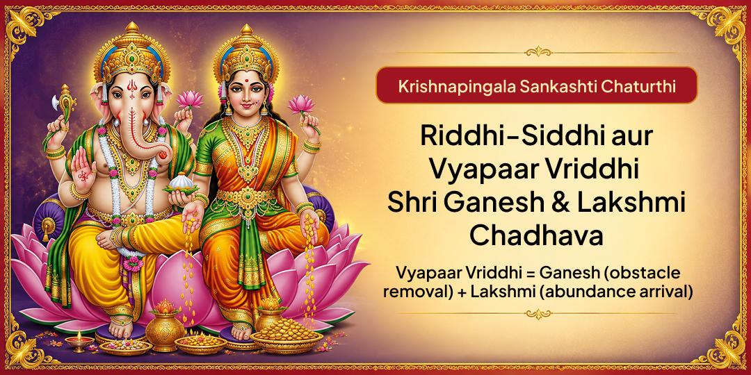 Krishnapingala Sankashti Chaturthi - The Day Shiva Crowned Ganesha as Pratham Pujya! Worship Lord Ganesh and Maa Laskhmi together - Remove Every Obstacle Blocking Your Business Growth. Krishnapingala Sankashti Chaturthi - The Day Shiva Crowned Ganesha as Pratham Pujya! Worship Lord Ganesh and Maa Laskhmi together - Remove Every Obstacle Blocking Your Business Growth.
