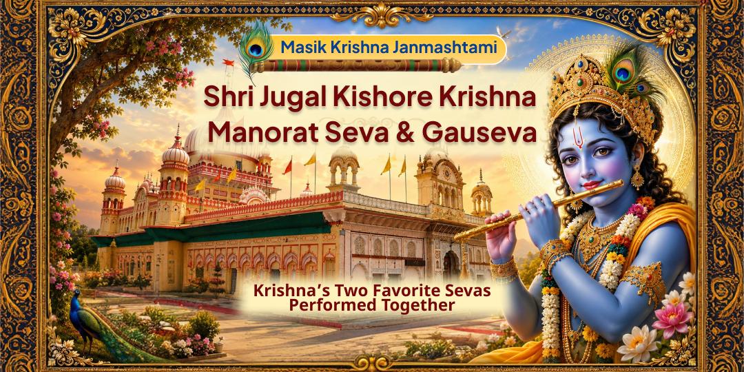 Get Your Heart's Deepest Desires Fulfilled with Shri Jugal Kishore Ji Manorath Seva & Gauseva Get Your Heart's Deepest Desires Fulfilled with Shri Jugal Kishore Ji Manorath Seva & Gauseva