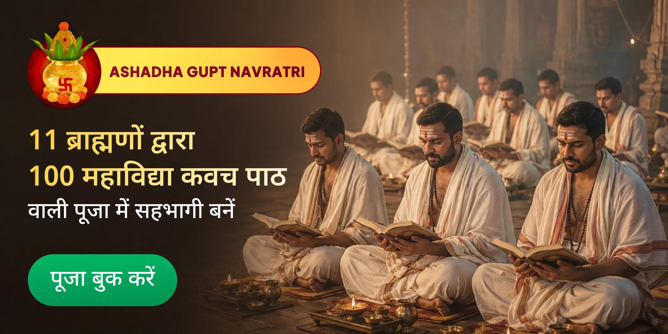100 काली कवच पाठ, 100 तारा कवच पाठ, 100 त्रिपुरा सुंदरी कवच पाठ एवं महाविद्या महायज्ञ 100 काली कवच पाठ, 100 तारा कवच पाठ, 100 त्रिपुरा सुंदरी कवच पाठ एवं महाविद्या महायज्ञ