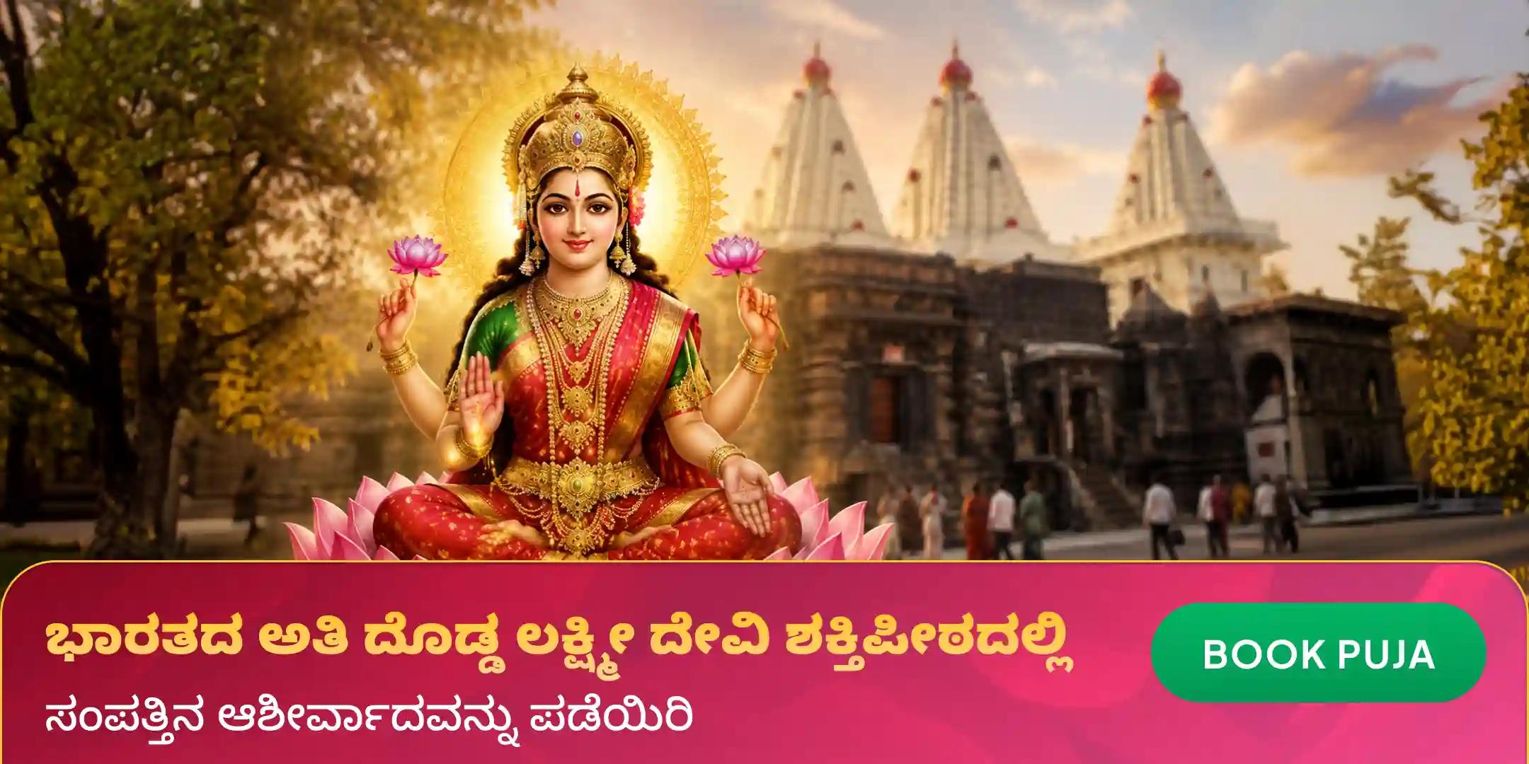 11,000 ಮಹಾಲಕ್ಷ್ಮಿ ಮಂತ್ರ ಜಪ ಮತ್ತು ಹೋಮ 11,000 ಮಹಾಲಕ್ಷ್ಮಿ ಮಂತ್ರ ಜಪ ಮತ್ತು ಹೋಮ