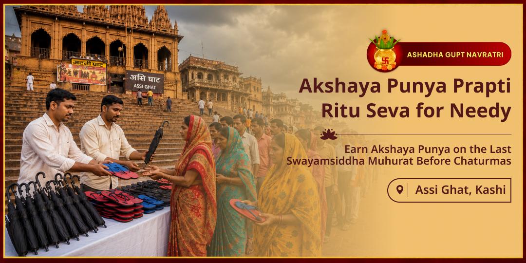 The Last Swayamsiddha Muhurat of the Year! Earn Akshaya Punya through Ritu Seva for Needy The Last Swayamsiddha Muhurat of the Year! Earn Akshaya Punya through Ritu Seva for Needy