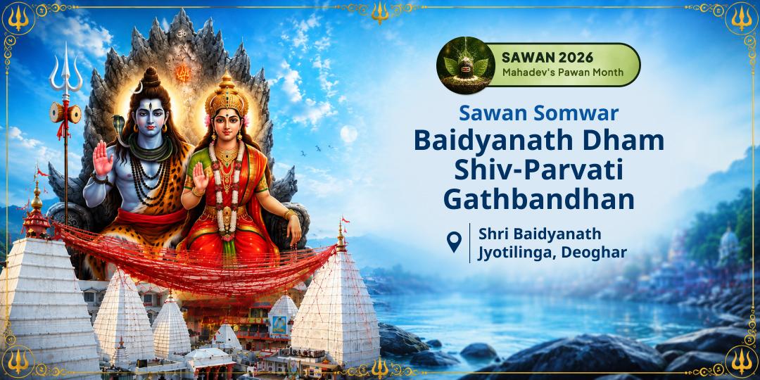 Shiva is Incomplete Without Shakti! Participate in the Sacred Union at Baidyanath Jyotirlinga and Devi Shakti Hridayapeeth during Sawan Somwar. Shiva is Incomplete Without Shakti! Participate in the Sacred Union at Baidyanath Jyotirlinga and Devi Shakti Hridayapeeth during Sawan Somwar.
