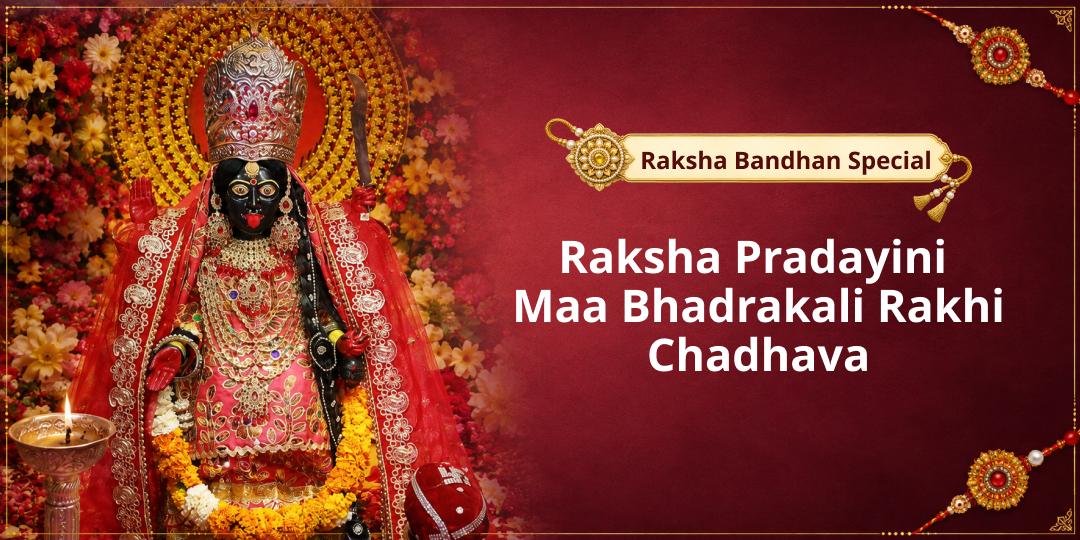 On Raksha Bandhan, Seek Maa Bhadrakali’s Blessings for Complete Protection of Your Family! On Raksha Bandhan, Seek Maa Bhadrakali’s Blessings for Complete Protection of Your Family!