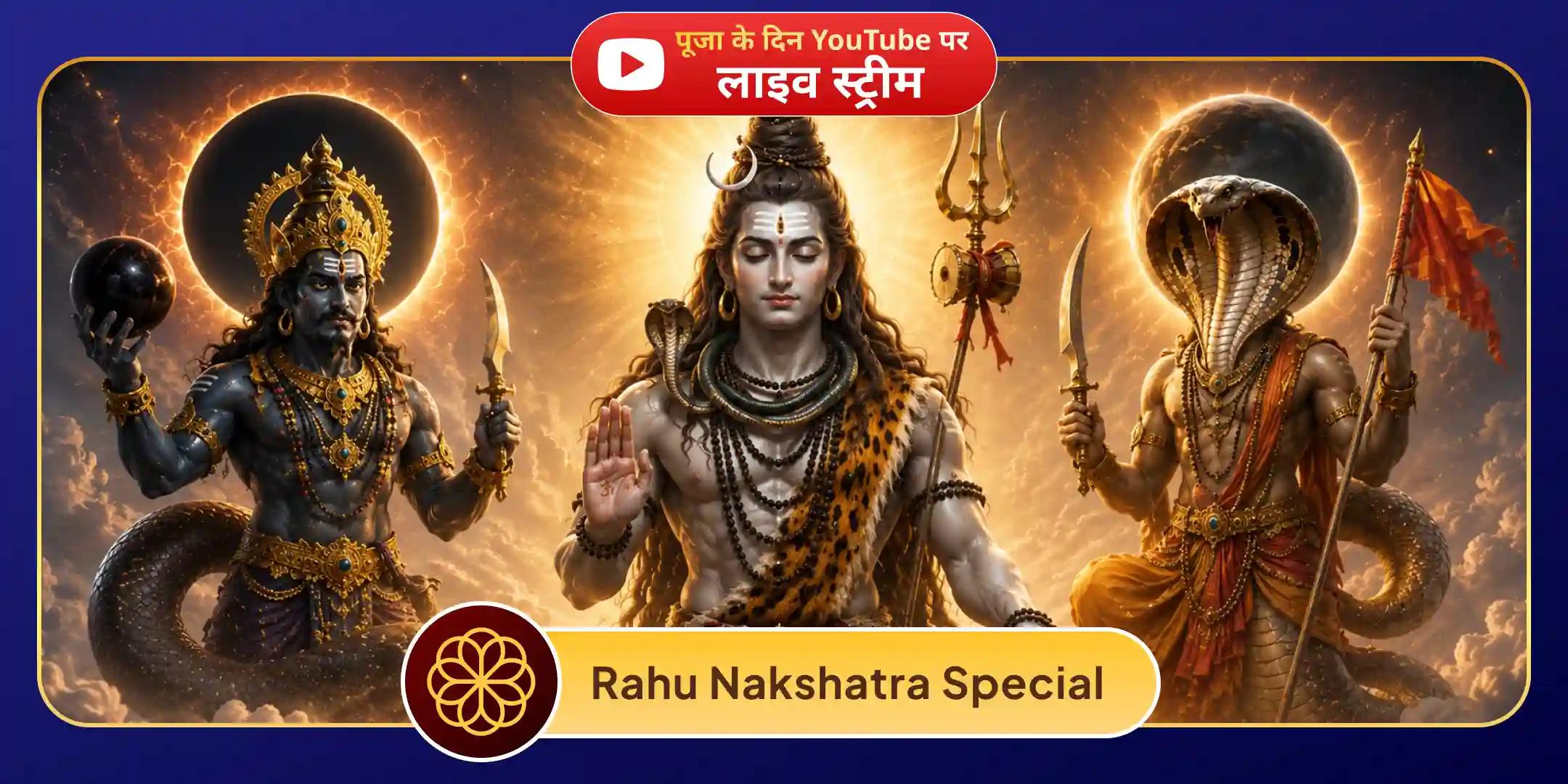 Rahu-Ketu Peeda Shanti Puja and Shiv Rudrabishek Rahu-Ketu Peeda Shanti Puja and Shiv Rudrabishek